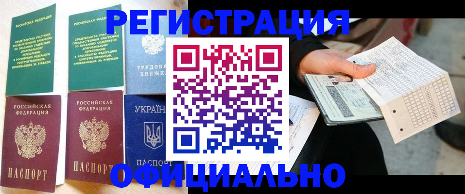 временная регистрация для школы в Печоре