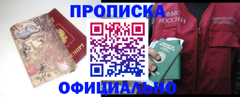 временная регистрация купить в Печоре